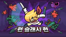 런 슬래시 런(RUN SLASH RUN): 러닝 2D 액션 게임 블루스택으로 PC 다운로드 및 플레이 방법 | BlueStacks