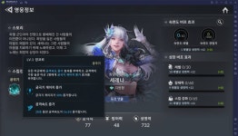 ‘희망의 노래 세레나’ 등장, 더욱 강력해진 세레나를 블루스택과 함께 세븐나이츠2에서 만나보세요!