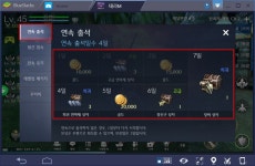테라 M: 시스템 보상 받기 | BlueStacks