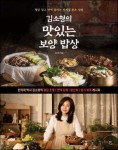 김소형의 맛있는 보양 밥상 /혈당 잡고 면역 올리는 사계절 본초 집밥 [11번가] 김소형의 맛있는 보양 밥상 /혈당 잡고 면역 올리는 사계절 본초 집밥