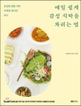 매일 쉽게 감성 식탁을 차리는 법 /요일별 집밥 식단 사계절 레시피 200 [11번가] 매일 쉽게 감성 식탁을 차리는 법 /요일별 집밥 식단 사계절... 