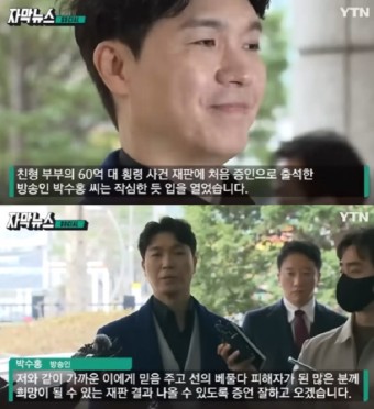 친형 재판에 증인으로 참석하며 박수홍은 '이런말' 남겼다 < 연예 < 기사본문 - 1분뉴스-오아시스 : 매일 꾸준한 양질의 정보 친형 재판에 증인으로...