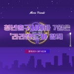 [범계역 청년출구] 청년출구 시네마 7월 - 라라랜드(LALALAND) | 요즘것들 [범계역 청년출구] 청년출구 시네마 7월 - 라라랜드(LALALAND)