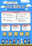 미니컴퍼니C (~11/21) | 요즘것들 [고용노동부] 라이브커머스 플랫폼 쇼플의 콘텐츠 기획을 10일 만에 배워보자! 미니컴퍼니C (~11/21)