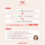 어벤더치커피(어벤커피) SNS 홍보 서포터즈 어벤크루 1기 | 요즘것들 어벤더치커피(어벤커피) SNS 홍보 서포터즈 어벤크루 1기