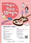 [모집] 제31회 하남시청소년종합예술제 참가 안내 | 요즘것들 [모집] 제31회 하남시청소년종합예술제 참가 안내