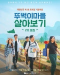 [영덕군] [뚜벅이마을] 6주 살아보기 2기 모집(~06/09) | 요즘것들 [영덕군] [뚜벅이마을]  6주 살아보기 2기 모집(~06/09)