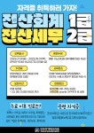 [국비지원]전산회계1급, 전산세무2급 자격증 취득 | 요즘것들 [국비지원]전산회계1급, 전산세무2급 자격증 취득