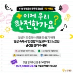 제1회 4.16 안전문화 창작곡 공모전 SNS 댓글 이벤트 | 요즘것들 제1회 4.16 안전문화 창작곡 공모전 SNS 댓글 이벤트