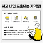 사무ITQ자격증과정(한글,엑셀) 근로자 과정 | 요즘것들 사무ITQ자격증과정(한글,엑셀) 근로자 과정