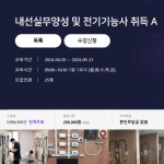 부산IT교육센터 전기내선 국비지원 전기기능사 자격증 과정 | 요즘것들 부산IT교육센터 전기내선 국비지원 전기기능사 자격증 과정