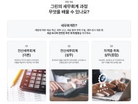 기초부터 차근차근 (회계1급, 세무2급, AT) 자격증 취득과정 | 요즘것들 기초부터 차근차근 (회계1급, 세무2급, AT) 자격증 취득과정