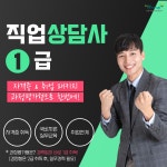 [마감임박] 직업상담사 1급 과정평가형 (자격증+취업패키지) | 요즘것들 [마감임박] 직업상담사 1급 과정평가형 (자격증+취업패키지)