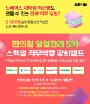 화왕산캠프편의점 | [스펙업] 편의점 영업관리 현직자와 함께하는 진짜 실무 | 요즘것들 [스펙업] 편의점 영업관리 현직자와...