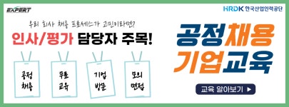 지에프기업교육컨설팅 | [한국산업인력공단X엑스퍼트컨설팅] 2025년 공정채용 기업교육 100% 무료 교육 | 요즘것들 [한국산업인력공단X엑스퍼트컨설팅] 2025년...