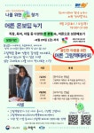 어른 온보딩 4기 불안한 마음을 위한 어른 그림책테라피 | 요즘것들 어른 온보딩 4기 불안한 마음을 위한 어른 그림책테라피