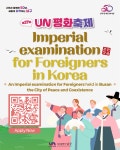 제27회 UN 평화축제 외국인 과거시험 | 요즘것들 제27회 UN 평화축제 외국인 과거시험