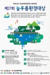 제27회 늘푸름환경대상 | 요즘것들 제27회 늘푸름환경대상