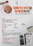 대패가1900 서포터즈 1기 모집 | 요즘것들 대패가1900 서포터즈 1기 모집