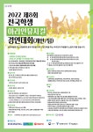 2022 제8회 전국학생 아리인뮤지컬 경연대회 | 요즘것들 2022 제8회 전국학생 아리인뮤지컬 경연대회