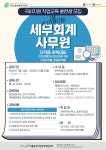 [국비지원] 전산세무회계, ITQ 취득대비 『세무회계사무원』 참여자 모집 | 요즘것들 [국비지원] 전산세무회계, ITQ 취득대비... 