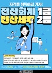 [국비지원] 전산세무2급, 1급, 전산회계1급 자격증 취득[주말] | 요즘것들 [국비지원] 전산세무2급, 1급, 전산회계1급 자격증 취득[주말]