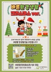 크리스마스 선물도 받고, 지구환경도 지키는! 굿네이버스 바른환경생활 참가자 모집 | 요즘것들