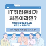 [부산]IT취업준비반 전액국비무료 교육생 모집 | 요즘것들 [부산]IT취업준비반 전액국비무료 교육생 모집