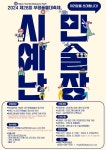 2024 제28회 부평풍물대축제 시민예술난장 공모 | 요즘것들 2024 제28회 부평풍물대축제 시민예술난장 공모