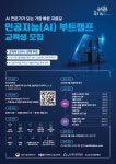 인공지능(AI)전문가 양성을 위한 온라인 부트캠프 (부울경) | 요즘것들 인공지능(AI)전문가 양성을 위한 온라인 부트캠프 (부울경)