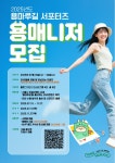 2025년도 용마루길 서포터즈 용매니저 모집 | 요즘것들