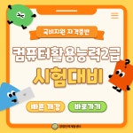 [단기완성] 국비지원으로 컴활2급 필기/실기 합격하자!! (+교재 무료) | 요즘것들