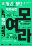 [부천여성청소년재단] 2026 산울림 청년크루 모집 (갓생 말고 숲생 하실 분?) | 요즘것들 [부천여성청소년재단] 2026 산울림 청년크루 모집... 