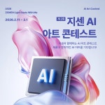 위비스지센부산사상점 | [위비스] 제 2회 지센 AI 아트 콘테스트 | 요즘것들 [위비스] 제 2회 지센 AI 아트 콘테스트