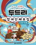 2024 제28회 부평풍물대축제 시민예술난장 공모 | 요즘것들 2024 제28회 부평풍물대축제 시민예술난장 공모
