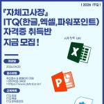 [부산컴퓨터학원] ITQ(한글·엑셀·파워포인트) 자격증 취득 단기과정 | 요즘것들 [부산컴퓨터학원] ITQ(한글·엑셀·파워포인트) 자격증 취득... 