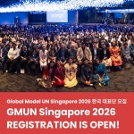 [유엔협회세계연맹] Global Model UN Singapore 2026 참가자 모집 (~5/17) | 요즘것들 [유엔협회세계연맹] Global Model UN Singapore...