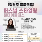 컬러로 알아보는 '퍼스널 스타일링' 원데이클래스 참가자 모집 | 요즘것들 컬러로 알아보는 '퍼스널 스타일링' 원데이클래스 참가자 모집