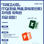 [부산컴퓨터학원] ITQ(한글·엑셀·파워포인트) 자격증 취득 단기과정 | 요즘것들 [부산컴퓨터학원] ITQ(한글·엑셀·파워포인트) 자격증 취득... 