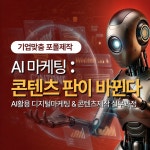 [방송정보국제교육원] (멀티미디어) AI활용 디지털마케팅 & 콘텐츠제작 실무과정 | 요즘것들 [방송정보국제교육원] (멀티미디어) AI활용... 