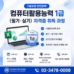 국비지원 합격률 올리는 핵심강의 컴활1급 필기+실기 집중과정 | 요즘것들 국비지원 합격률 올리는 핵심강의 컴활1급 필기+실기 집중과정