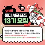 (주)타라티피에스 오산리지점 | [타라티피에스] 툴디 서포터즈 13기 모집(~26/7/12) | 요즘것들 [타라티피에스] 툴디 서포터즈 13기 모집(~26/7/12)