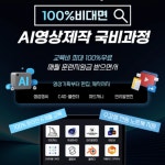 [KDT] 영상제작 온라인 국비지원 100% 실시간 비대면 교육 | 요즘것들 [KDT] 영상제작 온라인 국비지원 100% 실시간 비대면 교육
