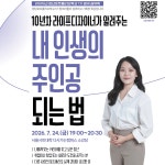 [서울시평생교육진흥원] 무료 특강: 10년차 라이프 디자이너가 알려주는  | 요즘것들 [서울시평생교육진흥원] 무료... 
