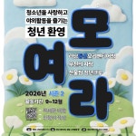 [산울림청소년센터] 야외활동을 즐기고 네트워킹에 관심 있는 청년들 모여라! (9~12월 활동) | 요즘것들 [산울림청소년센터] 야외활동을 즐기고... 