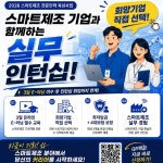 스마트제조 전문인력 육성사업 생산트랙 인턴 모집 | 요즘것들 스마트제조 전문인력 육성사업 생산트랙 인턴 모집