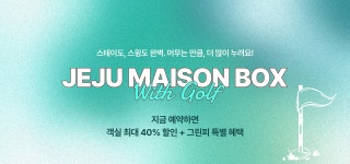 아난티 클럽 제주 | ANANTI CLUB JEJU 아난티 클럽 제주 자세히 보기 | ANANTI CLUB JEJU