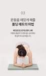 Barybody-폴딩 요가매트│삼성물산 온라인몰 SSF Shop 폴딩 요가매트