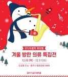 모다아울렛 충주점 해피몰, 한파대비 위한 ‘겨울 방한 의류 특집전’ 진행 < 건설/부동산 < 기사본문 - 엠투데이 모다아울렛 충주점 해피몰... 