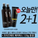 아론샵 핫딜, 헤어스프레이 2+1 이벤트...단 하루 헤어스프레이 구매 시 매트왁스 증정 < 건설/부동산 < 기사본문 - 엠투데이 아론샵 핫딜... 